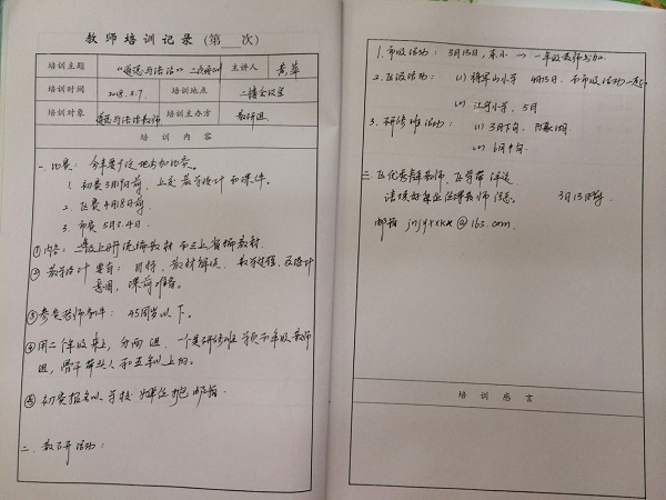 E:\2018年教科研工作\2018年校本研修\小学部\2018年（上）小学部道德与法治二次培训\QQ图片20180316112759.jpg